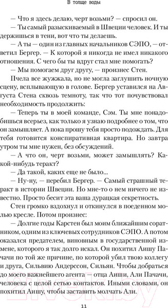 Изображение товара Книга АСТ В толще воды (Даль А.)