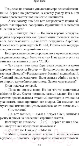Изображение товара Книга АСТ В толще воды (Даль А.)