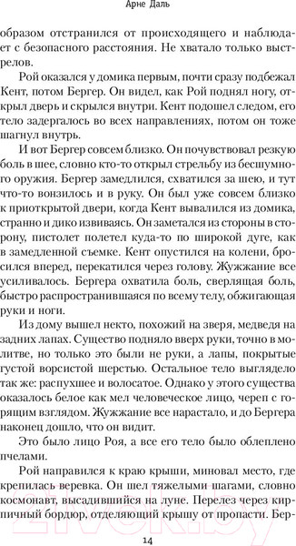 Изображение товара Книга АСТ В толще воды (Даль А.)