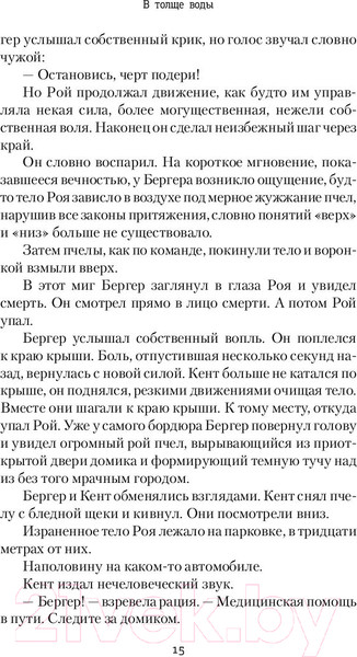 Изображение товара Книга АСТ В толще воды (Даль А.)
