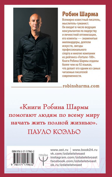 Изображение товара Книга АСТ Лидер без титула (Шарма Р.)