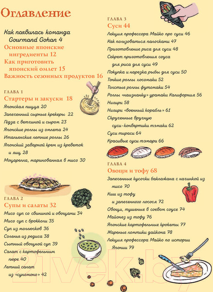 Изображение товара Книга АСТ Японский язык. Учим с мангой (Альдегер А., Майко Сан, Мауро И.)