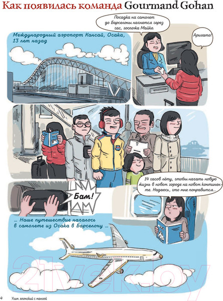 Изображение товара Книга АСТ Японский язык. Учим с мангой (Альдегер А., Майко Сан, Мауро И.)