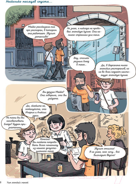 Изображение товара Книга АСТ Японский язык. Учим с мангой (Альдегер А., Майко Сан, Мауро И.)