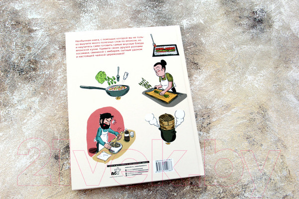 Изображение товара Книга АСТ Японский язык. Учим с мангой (Альдегер А., Майко Сан, Мауро И.)