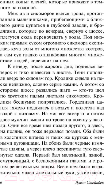 Изображение товара Художественная книга АСТ О мышах и людях. Жемчужина (Стейнбек Дж.)