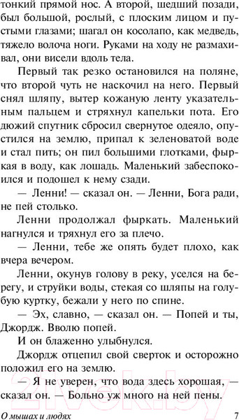 Изображение товара Художественная книга АСТ О мышах и людях. Жемчужина (Стейнбек Дж.)