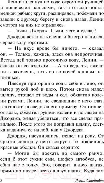 Изображение товара Художественная книга АСТ О мышах и людях. Жемчужина (Стейнбек Дж.)