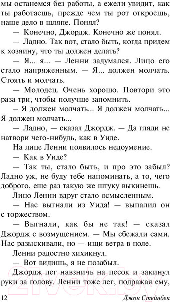 Изображение товара Художественная книга АСТ О мышах и людях. Жемчужина (Стейнбек Дж.)