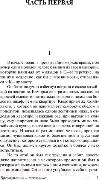 Изображение товара Книга АСТ Преступление и наказание (Достоевский Ф.)