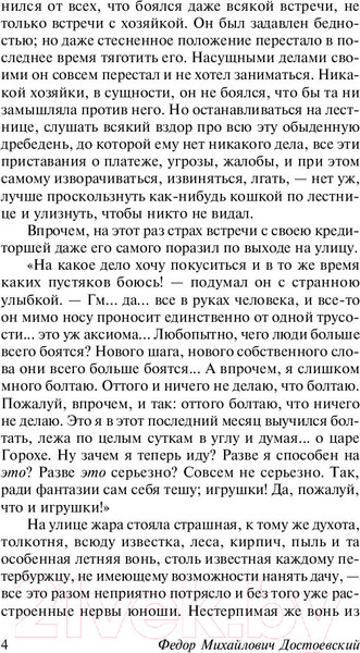 Изображение товара Книга АСТ Преступление и наказание (Достоевский Ф.)