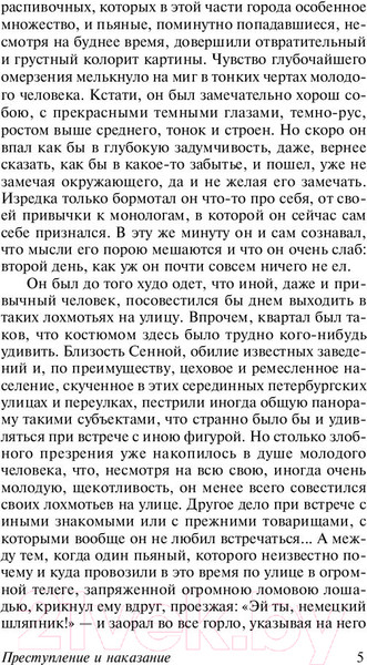 Изображение товара Книга АСТ Преступление и наказание (Достоевский Ф.)