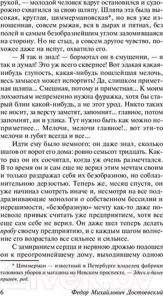 Изображение товара Книга АСТ Преступление и наказание (Достоевский Ф.)