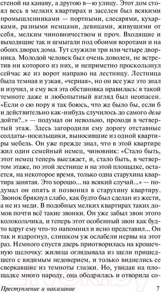 Изображение товара Книга АСТ Преступление и наказание (Достоевский Ф.)
