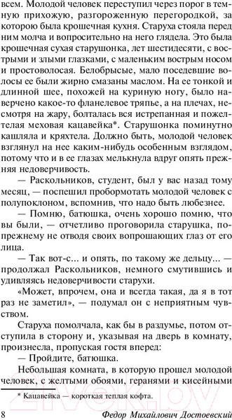 Изображение товара Книга АСТ Преступление и наказание (Достоевский Ф.)