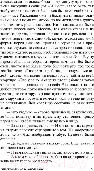 Изображение товара Книга АСТ Преступление и наказание (Достоевский Ф.)