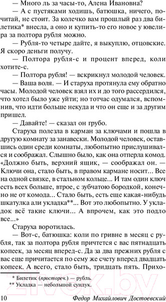 Изображение товара Книга АСТ Преступление и наказание (Достоевский Ф.)