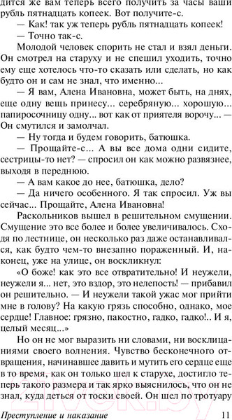 Изображение товара Книга АСТ Преступление и наказание (Достоевский Ф.)