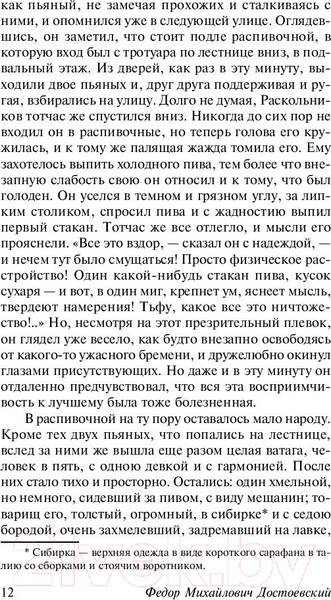 Изображение товара Книга АСТ Преступление и наказание (Достоевский Ф.)