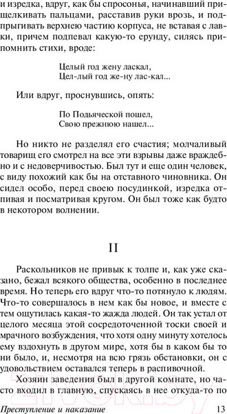 Изображение товара Книга АСТ Преступление и наказание (Достоевский Ф.)