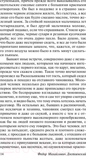 Изображение товара Книга АСТ Преступление и наказание (Достоевский Ф.)