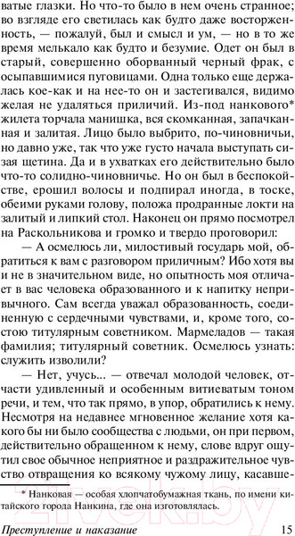 Изображение товара Книга АСТ Преступление и наказание (Достоевский Ф.)
