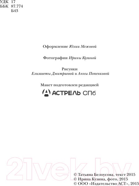 Изображение товара Книга АСТ Все про этикет. Полный свод правил светского и делового общения (Белоусова Т.)