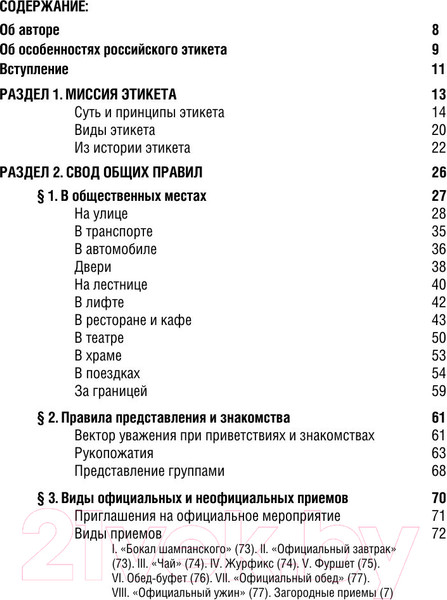 Изображение товара Книга АСТ Все про этикет. Полный свод правил светского и делового общения (Белоусова Т.)