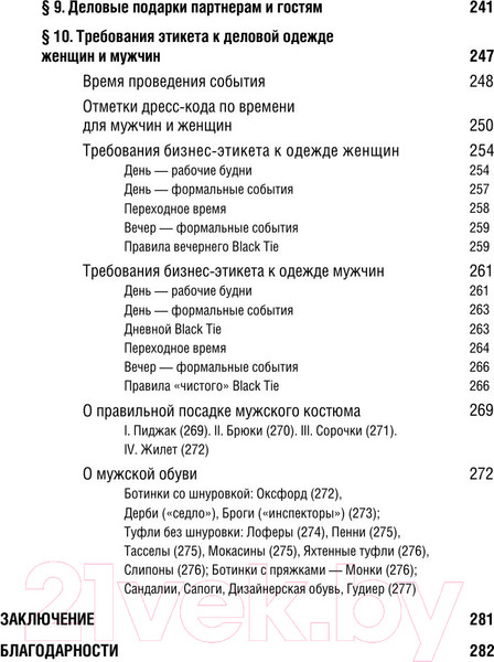 Изображение товара Книга АСТ Все про этикет. Полный свод правил светского и делового общения (Белоусова Т.)