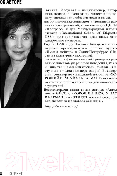 Изображение товара Книга АСТ Все про этикет. Полный свод правил светского и делового общения (Белоусова Т.)