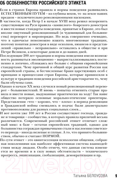 Изображение товара Книга АСТ Все про этикет. Полный свод правил светского и делового общения (Белоусова Т.)