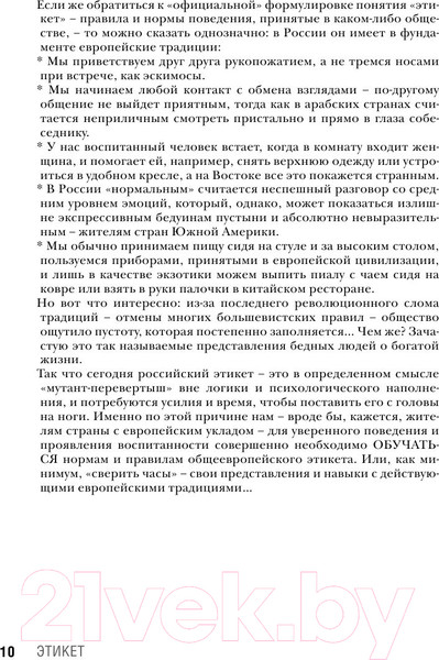 Изображение товара Книга АСТ Все про этикет. Полный свод правил светского и делового общения (Белоусова Т.)
