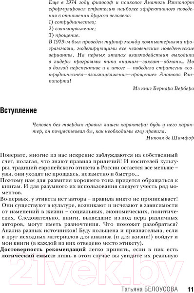 Изображение товара Книга АСТ Все про этикет. Полный свод правил светского и делового общения (Белоусова Т.)