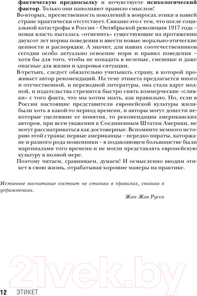 Изображение товара Книга АСТ Все про этикет. Полный свод правил светского и делового общения (Белоусова Т.)