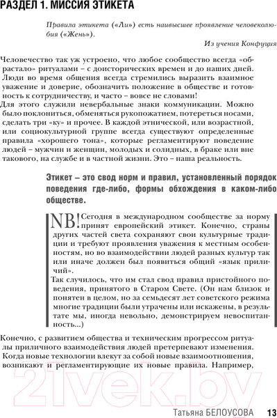 Изображение товара Книга АСТ Все про этикет. Полный свод правил светского и делового общения (Белоусова Т.)