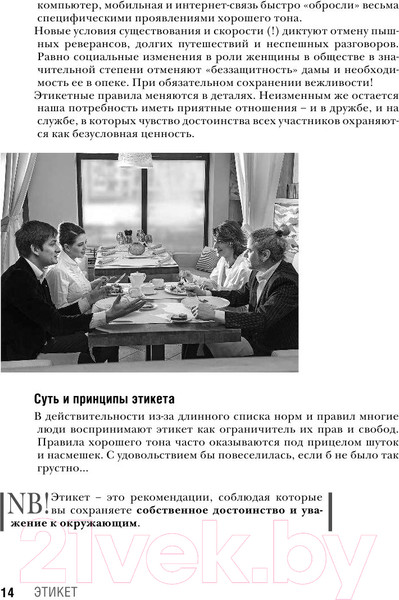 Изображение товара Книга АСТ Все про этикет. Полный свод правил светского и делового общения (Белоусова Т.)