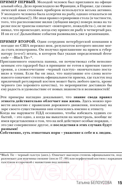 Изображение товара Книга АСТ Все про этикет. Полный свод правил светского и делового общения (Белоусова Т.)