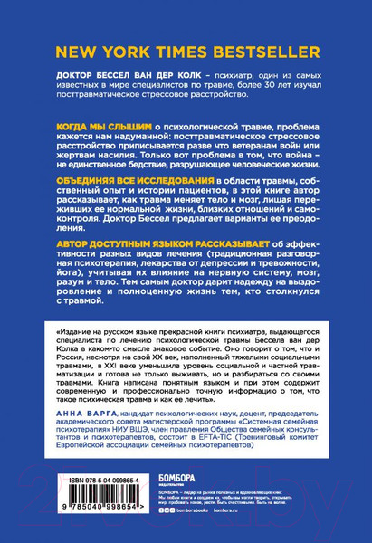 Изображение товара Нехудожественная книга Эксмо Тело помнит все