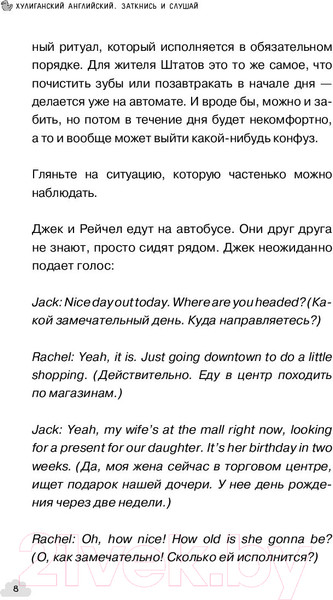 Изображение товара Книга АСТ Хулиганский английский. Заткнись и слушай (Фейк А.)