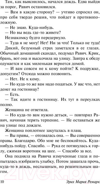 Изображение товара Книга АСТ Триумфальная арка (Ремарк Э.)