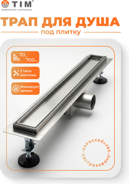 Изображение товара Трап для душа Tim BAD457002