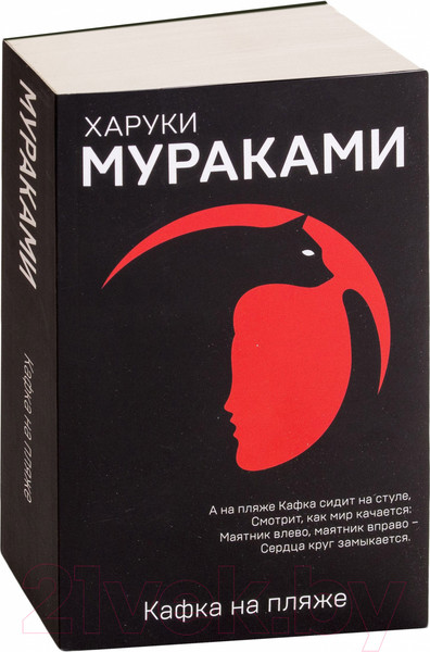 Изображение товара Книга Эксмо Кафка на пляже 2018г (Мураками Х.)