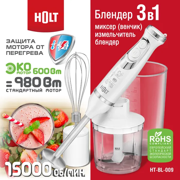 Изображение товара Блендер погружной Holt HT-BL-009