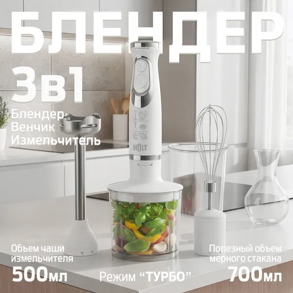 Изображение товара Блендер погружной Holt HT-BL-009