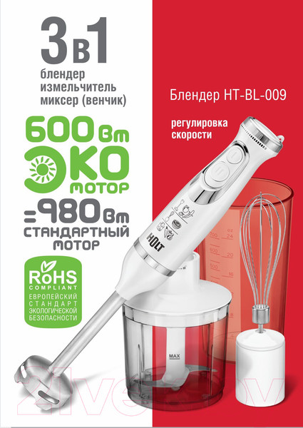 Изображение товара Блендер погружной Holt HT-BL-009