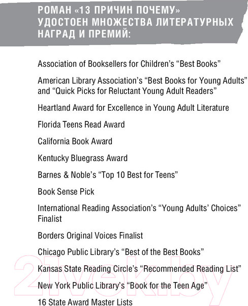 Изображение товара Книга АСТ 13 причин почему (Эшер Дж.)