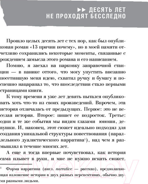 Изображение товара Книга АСТ 13 причин почему (Эшер Дж.)