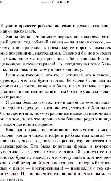 Изображение товара Книга АСТ 13 причин почему (Эшер Дж.)