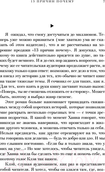 Изображение товара Книга АСТ 13 причин почему (Эшер Дж.)