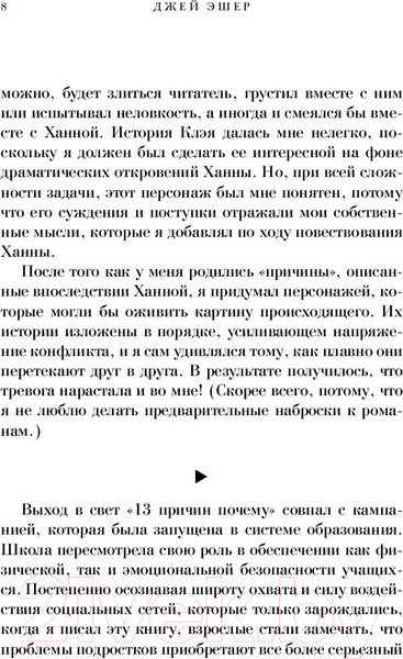 Изображение товара Книга АСТ 13 причин почему (Эшер Дж.)